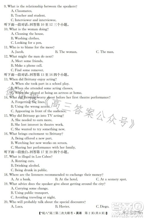 2023届皖南八校高三第二次大联考英语试卷答案 2023届皖南八校高三第二次大联考英语试卷答案