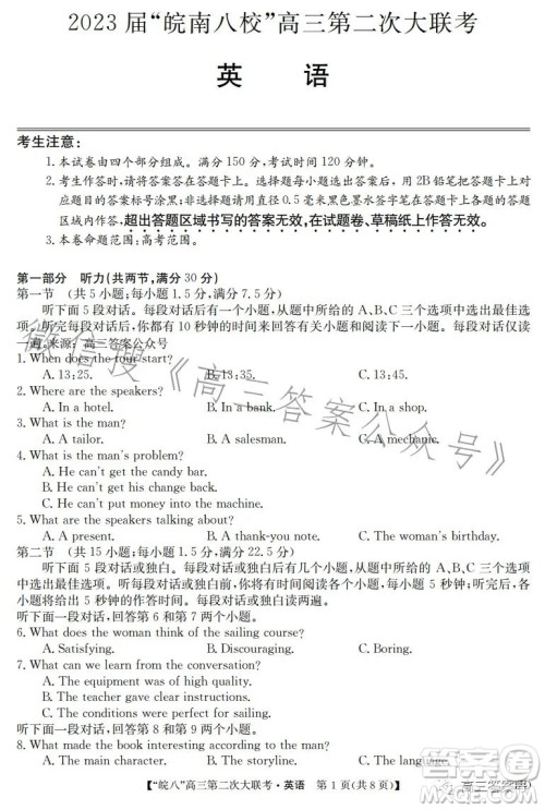 2023届皖南八校高三第二次大联考英语试卷答案