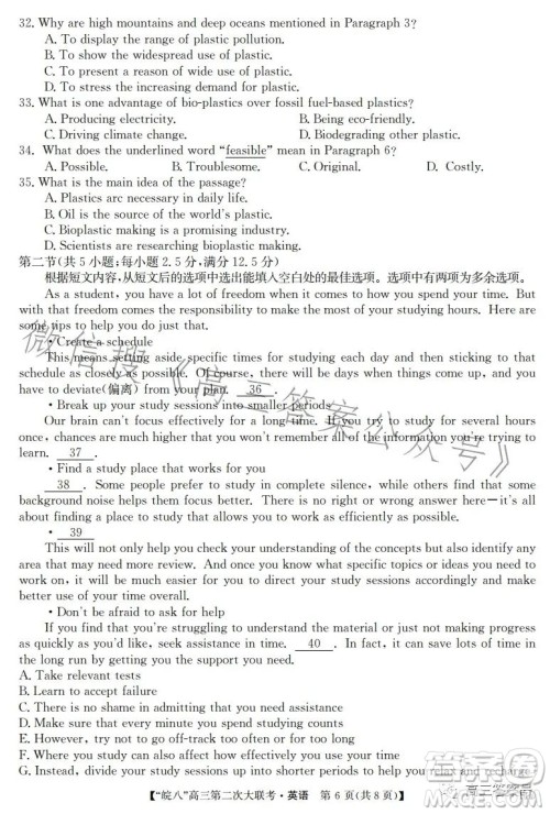 2023届皖南八校高三第二次大联考英语试卷答案 2023届皖南八校高三第二次大联考英语试卷答案