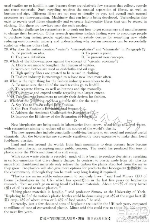 2023届皖南八校高三第二次大联考英语试卷答案 2023届皖南八校高三第二次大联考英语试卷答案