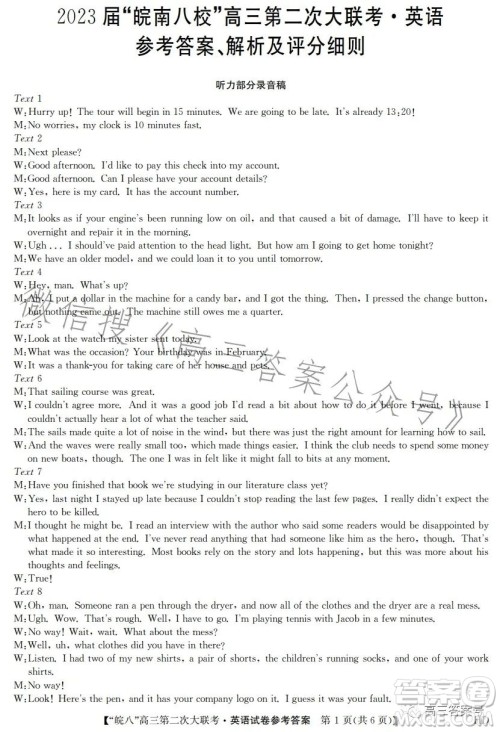 2023届皖南八校高三第二次大联考英语试卷答案 2023届皖南八校高三第二次大联考英语试卷答案