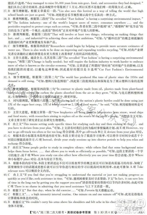 2023届皖南八校高三第二次大联考英语试卷答案 2023届皖南八校高三第二次大联考英语试卷答案