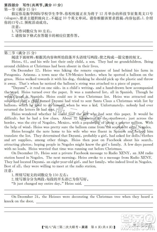 2023届皖南八校高三第二次大联考英语试卷答案 2023届皖南八校高三第二次大联考英语试卷答案