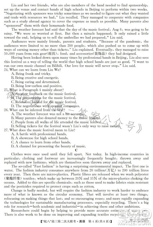 2023届皖南八校高三第二次大联考英语试卷答案 2023届皖南八校高三第二次大联考英语试卷答案