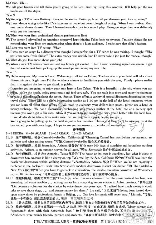 2023届皖南八校高三第二次大联考英语试卷答案 2023届皖南八校高三第二次大联考英语试卷答案