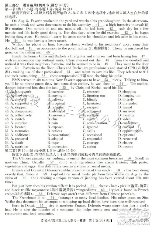 2023届皖南八校高三第二次大联考英语试卷答案 2023届皖南八校高三第二次大联考英语试卷答案