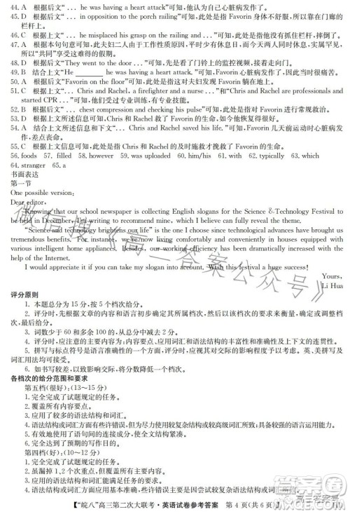 2023届皖南八校高三第二次大联考英语试卷答案 2023届皖南八校高三第二次大联考英语试卷答案