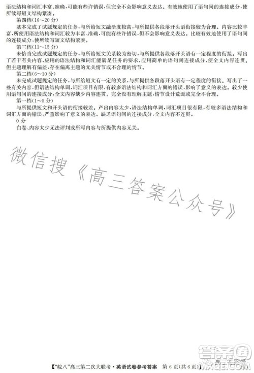 2023届皖南八校高三第二次大联考英语试卷答案 2023届皖南八校高三第二次大联考英语试卷答案