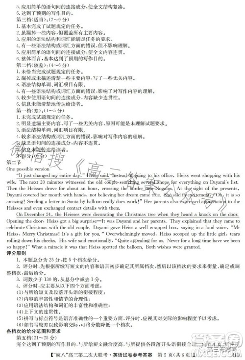 2023届皖南八校高三第二次大联考英语试卷答案 2023届皖南八校高三第二次大联考英语试卷答案