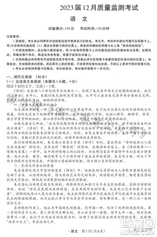 箐师联盟2023届高三12月质量监测考试语文试卷答案