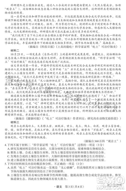 箐师联盟2023届高三12月质量监测考试语文试卷答案 箐师联盟2023届高三12月质量监测考试语文试卷答案