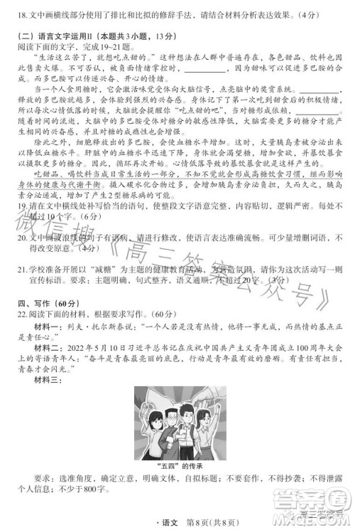 箐师联盟2023届高三12月质量监测考试语文试卷答案 箐师联盟2023届高三12月质量监测考试语文试卷答案