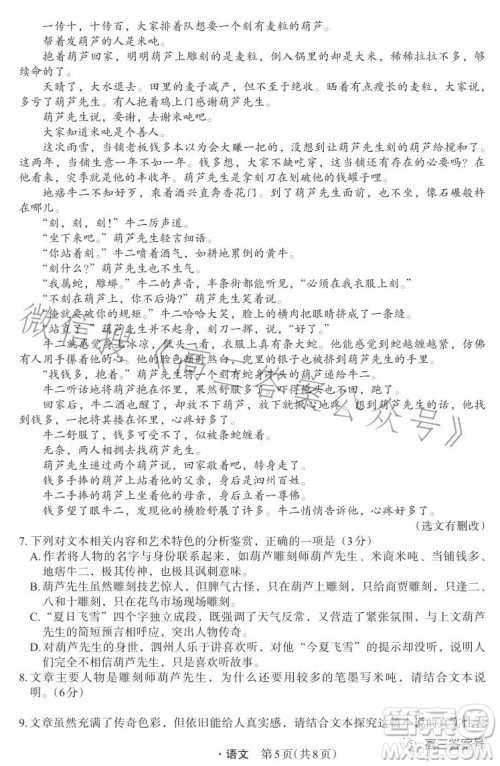 箐师联盟2023届高三12月质量监测考试语文试卷答案 箐师联盟2023届高三12月质量监测考试语文试卷答案