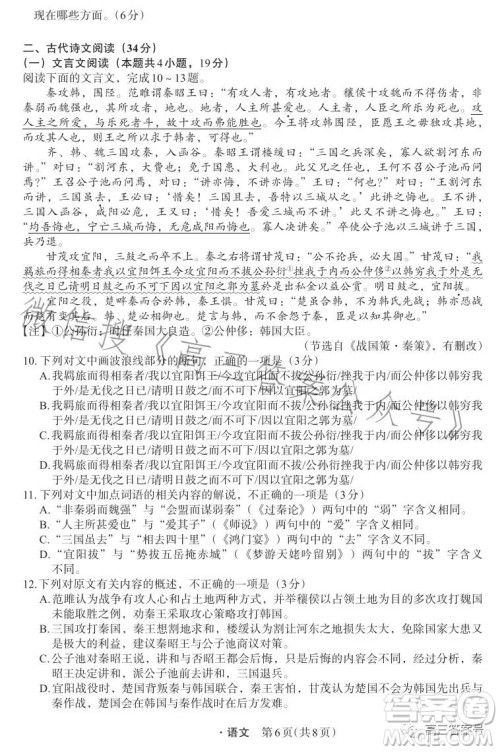 箐师联盟2023届高三12月质量监测考试语文试卷答案