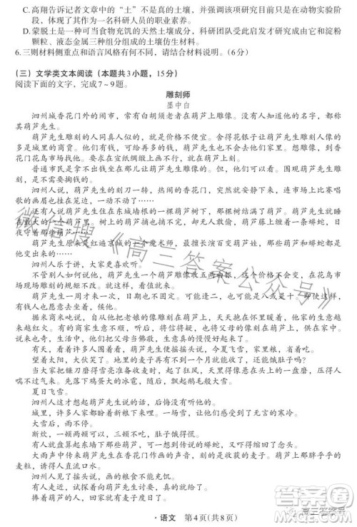 箐师联盟2023届高三12月质量监测考试语文试卷答案 箐师联盟2023届高三12月质量监测考试语文试卷答案