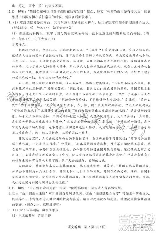 箐师联盟2023届高三12月质量监测考试语文试卷答案 箐师联盟2023届高三12月质量监测考试语文试卷答案