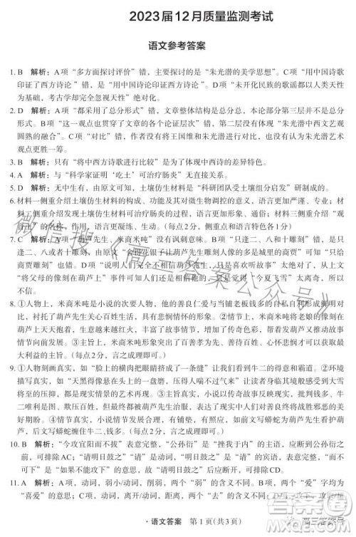 箐师联盟2023届高三12月质量监测考试语文试卷答案 箐师联盟2023届高三12月质量监测考试语文试卷答案