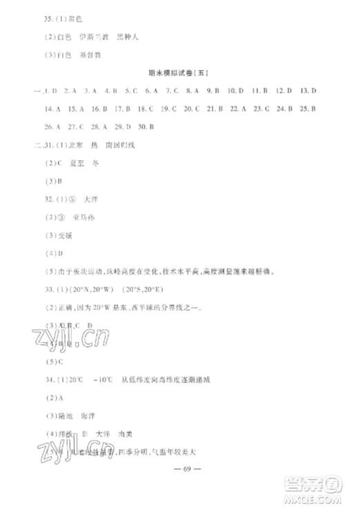 西安出版社2022期末金卷夺冠8套七年级地理上册湘教版河北专版参考答案