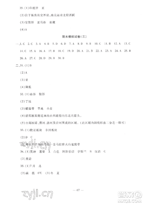 西安出版社2022期末金卷夺冠8套七年级地理上册湘教版河北专版参考答案