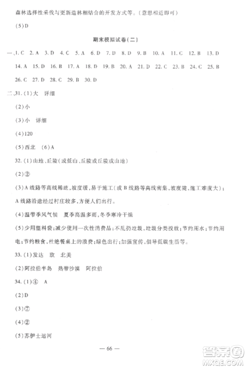 西安出版社2022期末金卷夺冠8套七年级地理上册湘教版河北专版参考答案