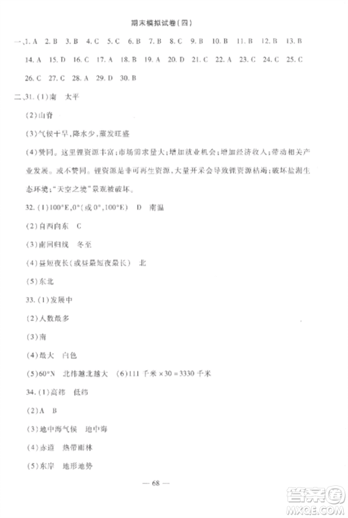 西安出版社2022期末金卷夺冠8套七年级地理上册湘教版河北专版参考答案