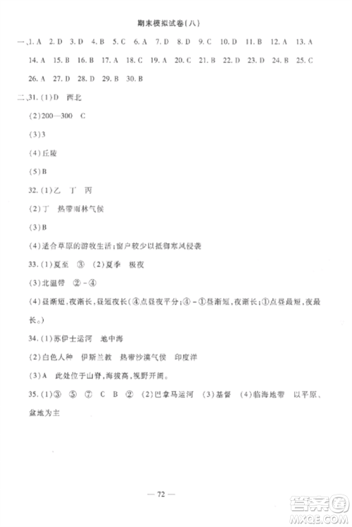 西安出版社2022期末金卷夺冠8套七年级地理上册湘教版河北专版参考答案