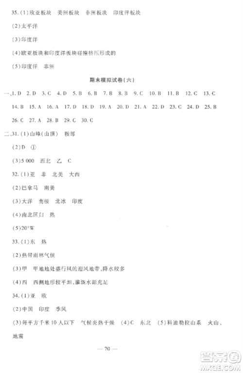 西安出版社2022期末金卷夺冠8套七年级地理上册湘教版河北专版参考答案 西安出版社2022期末金卷夺冠8套七年级地理上册湘教版河北专版参考答案