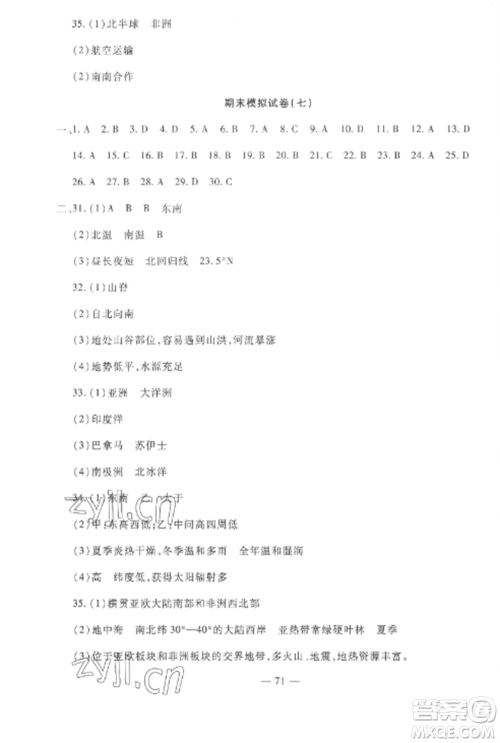西安出版社2022期末金卷夺冠8套七年级地理上册湘教版河北专版参考答案