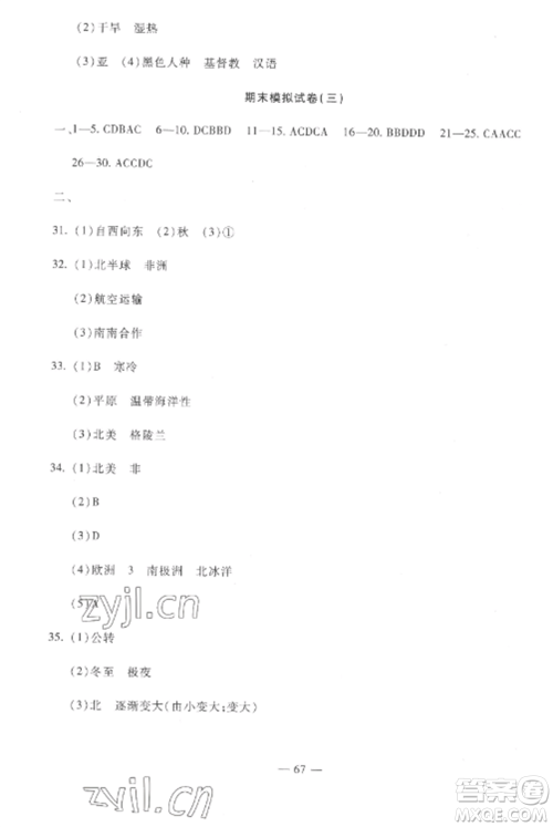 西安出版社2022期末金卷夺冠8套七年级地理上册人教版河北专版参考答案 西安出版社2022期末金卷夺冠8套七年级地理上册人教版河北专版参考答案