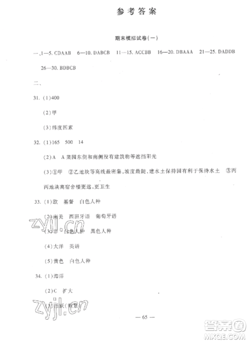 西安出版社2022期末金卷夺冠8套七年级地理上册人教版河北专版参考答案 西安出版社2022期末金卷夺冠8套七年级地理上册人教版河北专版参考答案