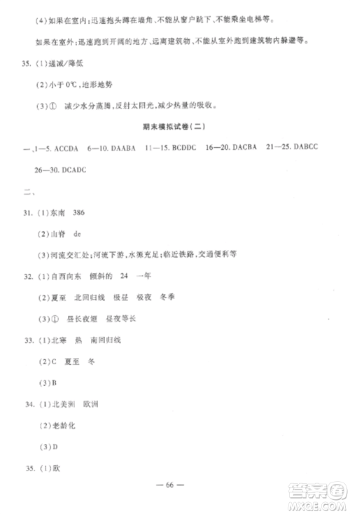 西安出版社2022期末金卷夺冠8套七年级地理上册人教版河北专版参考答案 西安出版社2022期末金卷夺冠8套七年级地理上册人教版河北专版参考答案