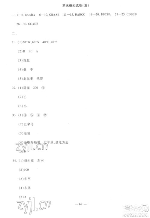 西安出版社2022期末金卷夺冠8套七年级地理上册人教版河北专版参考答案 西安出版社2022期末金卷夺冠8套七年级地理上册人教版河北专版参考答案