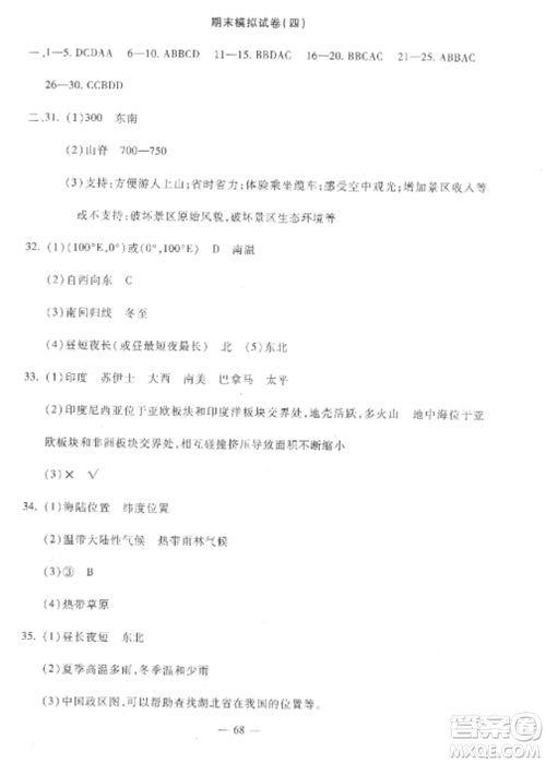 西安出版社2022期末金卷夺冠8套七年级地理上册人教版河北专版参考答案 西安出版社2022期末金卷夺冠8套七年级地理上册人教版河北专版参考答案