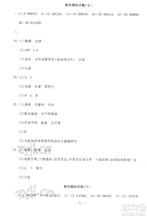 西安出版社2022期末金卷夺冠8套七年级地理上册人教版河北专版参考答案 西安出版社2022期末金卷夺冠8套七年级地理上册人教版河北专版参考答案