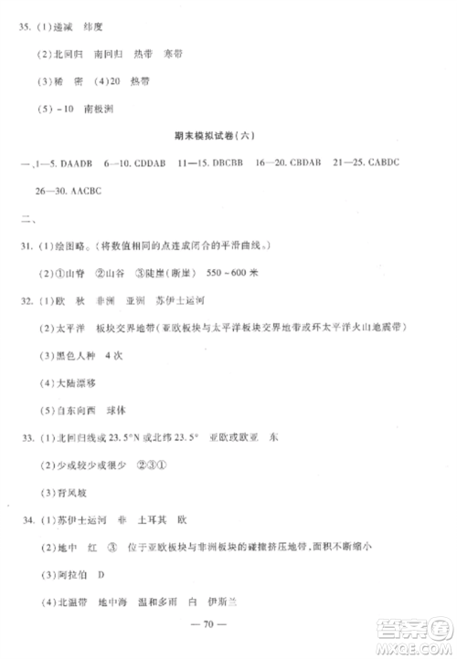 西安出版社2022期末金卷夺冠8套七年级地理上册人教版河北专版参考答案 西安出版社2022期末金卷夺冠8套七年级地理上册人教版河北专版参考答案