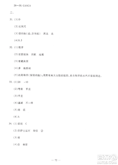 西安出版社2022期末金卷夺冠8套七年级地理上册人教版河北专版参考答案