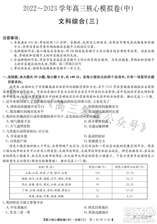 九师联盟2023届新高考高三核心模拟卷三文科综合试卷答案