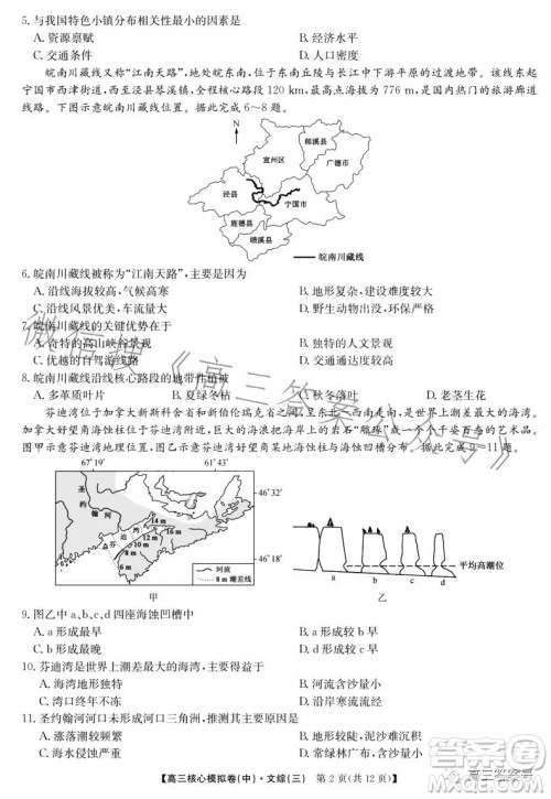 九师联盟2023届新高考高三核心模拟卷三文科综合试卷答案