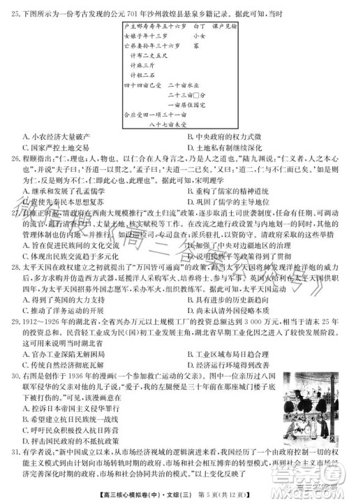 九师联盟2023届新高考高三核心模拟卷三文科综合试卷答案