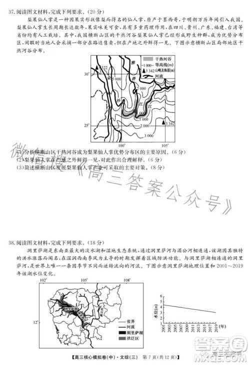 九师联盟2023届新高考高三核心模拟卷三文科综合试卷答案