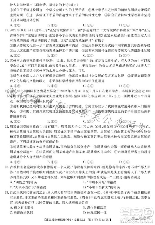 九师联盟2023届新高考高三核心模拟卷三文科综合试卷答案