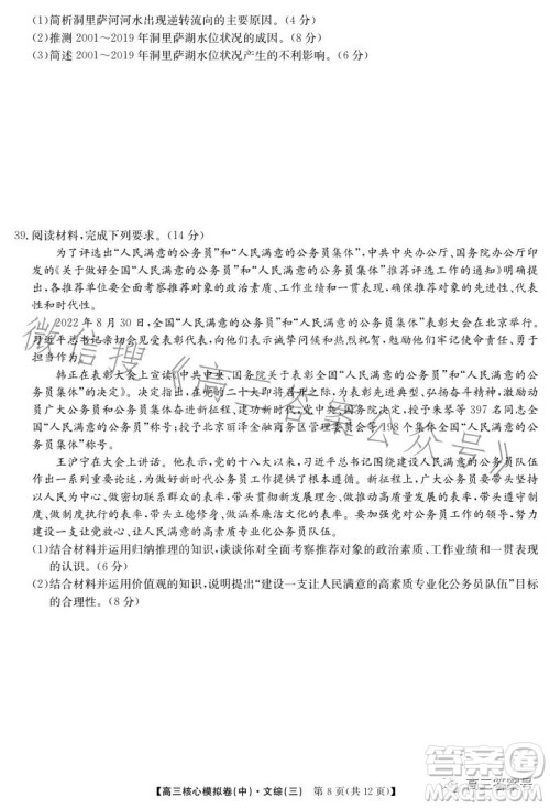 九师联盟2023届新高考高三核心模拟卷三文科综合试卷答案