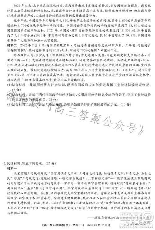 九师联盟2023届新高考高三核心模拟卷三文科综合试卷答案