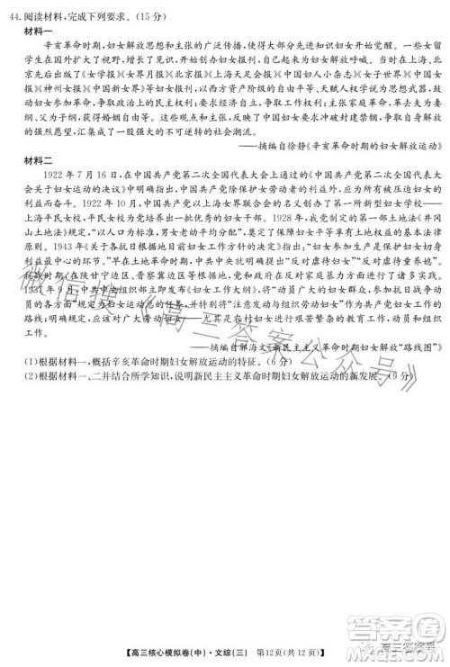 九师联盟2023届新高考高三核心模拟卷三文科综合试卷答案