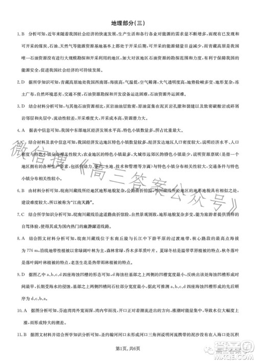 九师联盟2023届新高考高三核心模拟卷三文科综合试卷答案