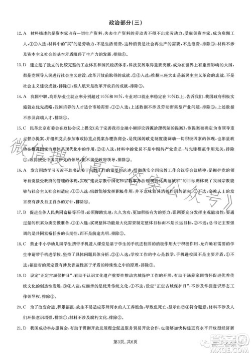 九师联盟2023届新高考高三核心模拟卷三文科综合试卷答案