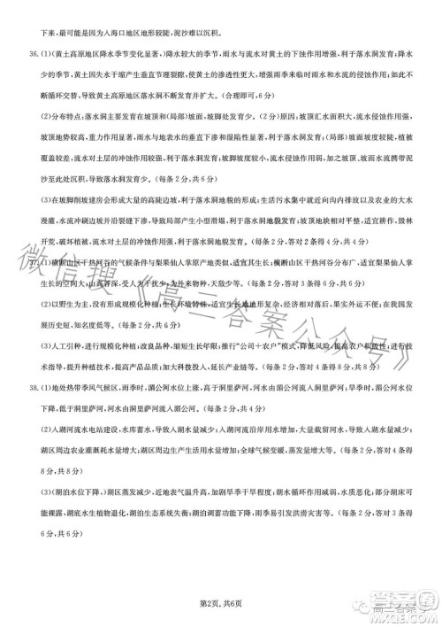 九师联盟2023届新高考高三核心模拟卷三文科综合试卷答案