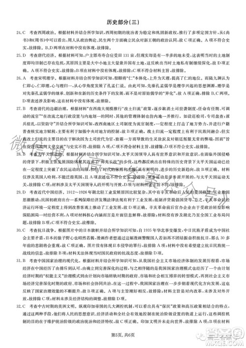 九师联盟2023届新高考高三核心模拟卷三文科综合试卷答案