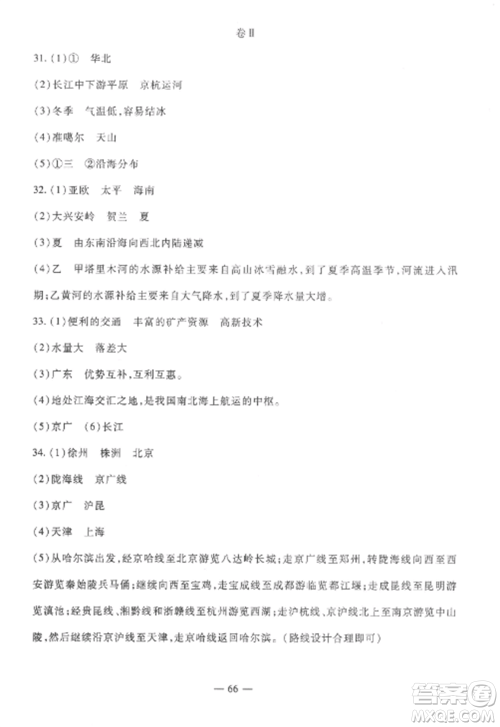 西安出版社2022期末金卷夺冠8套八年级地理上册湘教版河北专版参考答案