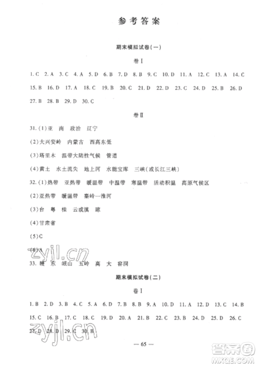 西安出版社2022期末金卷夺冠8套八年级地理上册湘教版河北专版参考答案